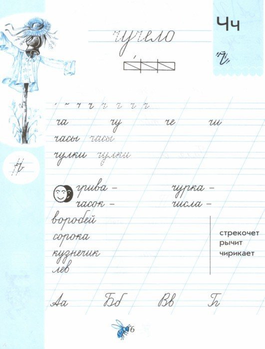 Илюхина Вера Алексеевна "чудо-пропись.2