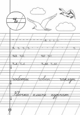 Письмо буквы ч