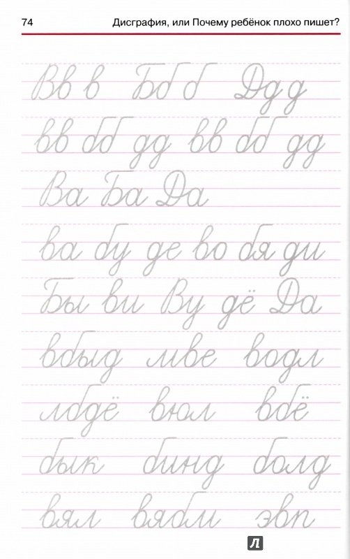 Прописи для коррекции дисграфии