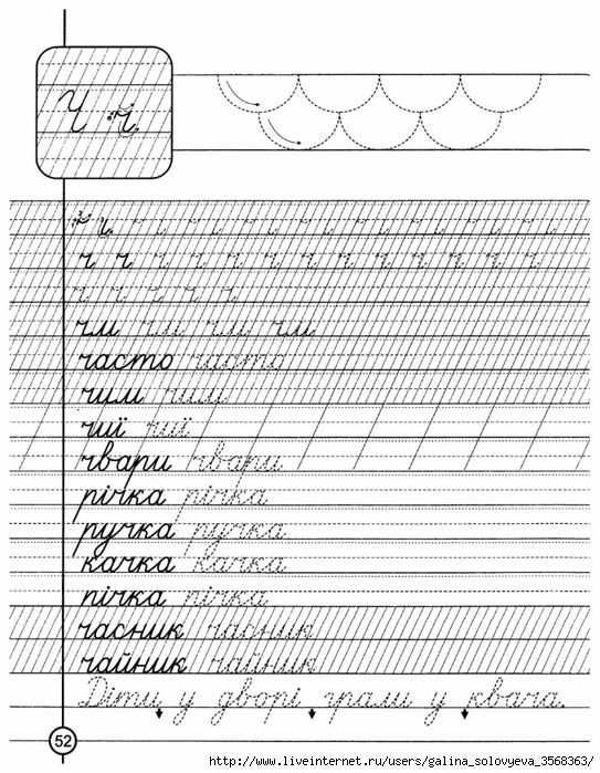 Прописи буква ч