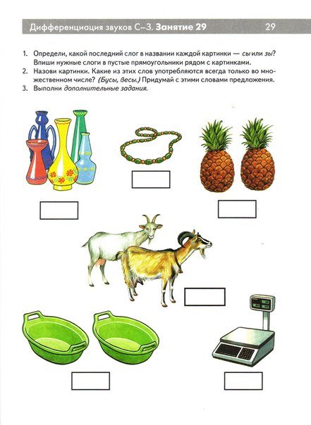 Дифференциация с-з задания для дошкольников