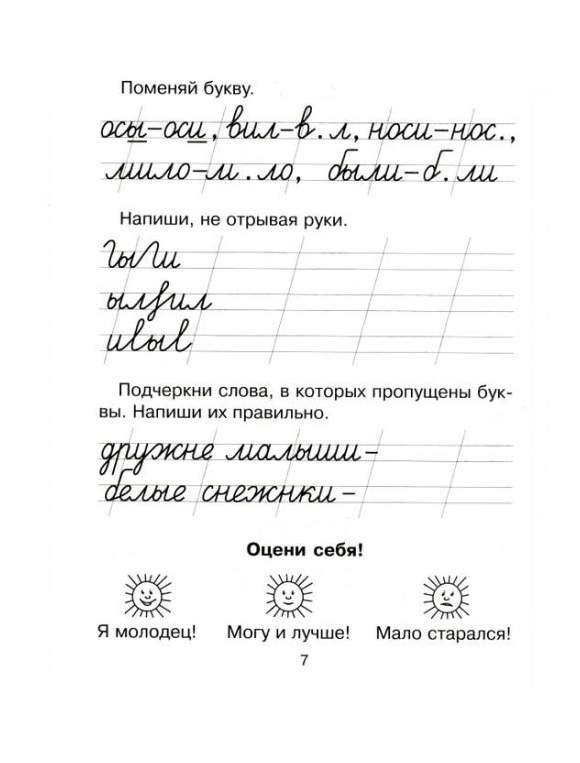 Прописи для младших школьников