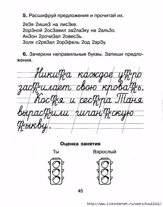 Прописи при дисграфии 1 класс