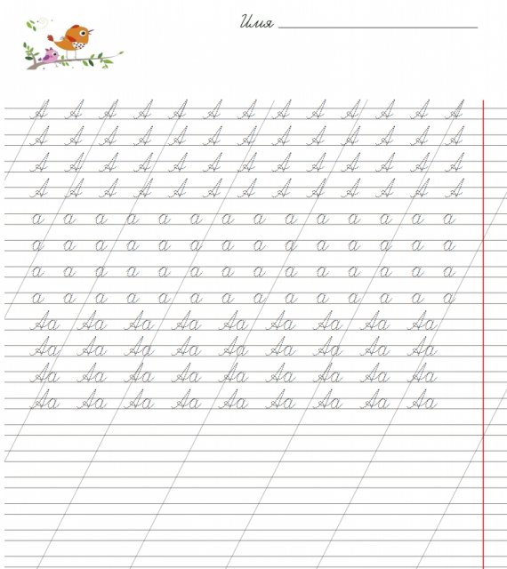 Генератор прописей для дошкольников