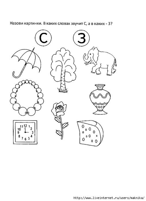 Задания с буквой з для дошкольников 5-6 лет