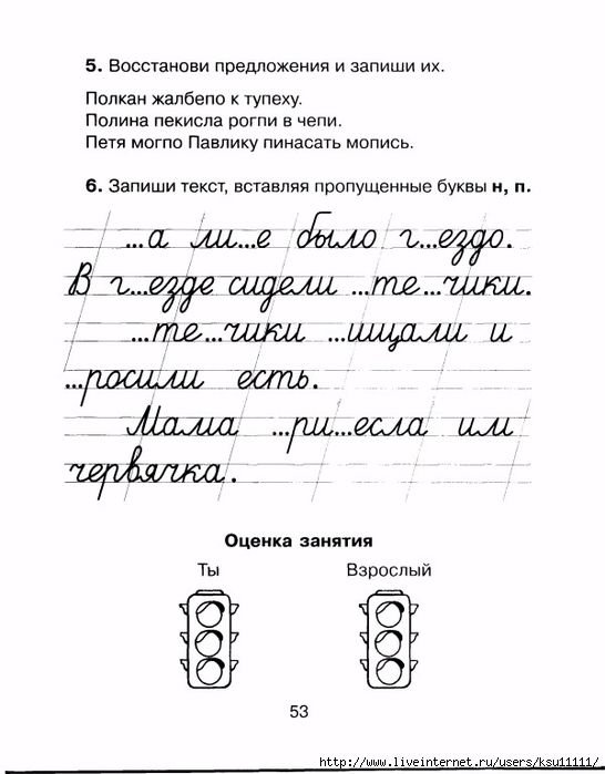 Исправление дисграфии 1 класс упражнения