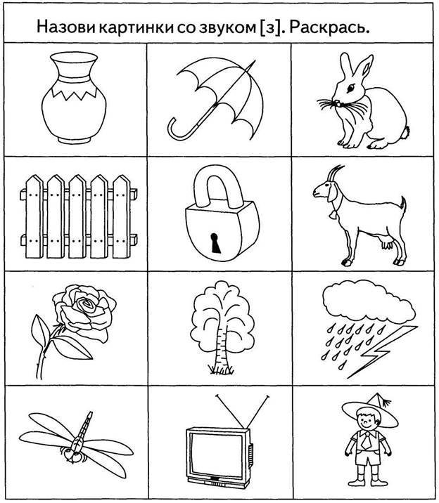 Логопедические задания со звуком з для дошкольников