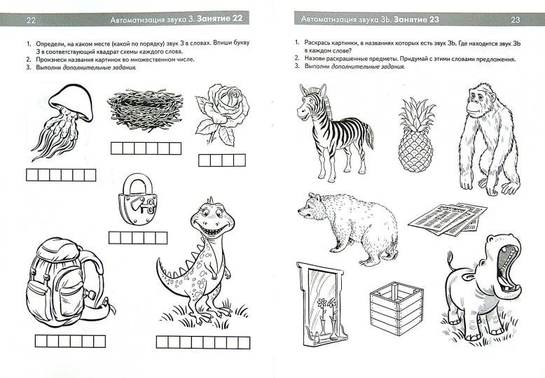 Дифференциация звуков с-сь задания