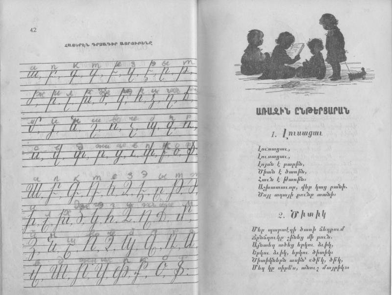 Тетрадь для армянского языка