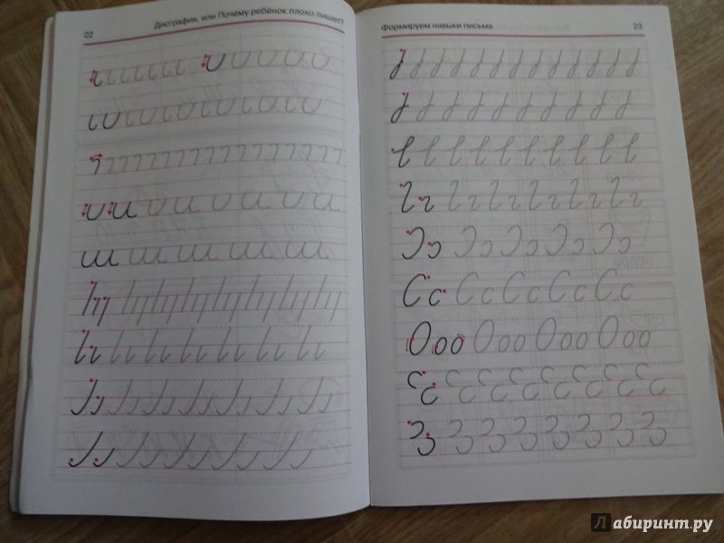 Прописи для дисграфии