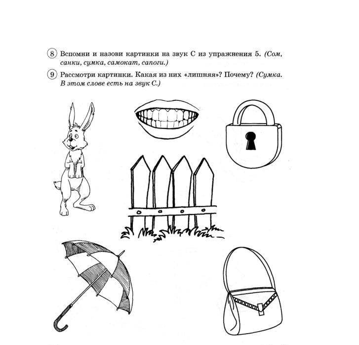 Задание на дифференциацию звонких и глухих согласных