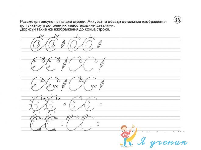 Оптическая дисграфия прописи