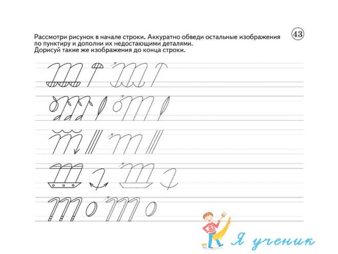 Коррекция графомоторных навыков у младших школьников