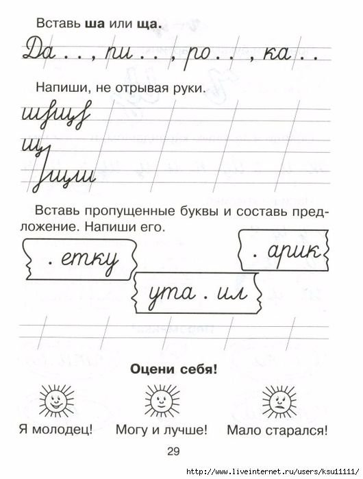 Прописи для дисграфиков