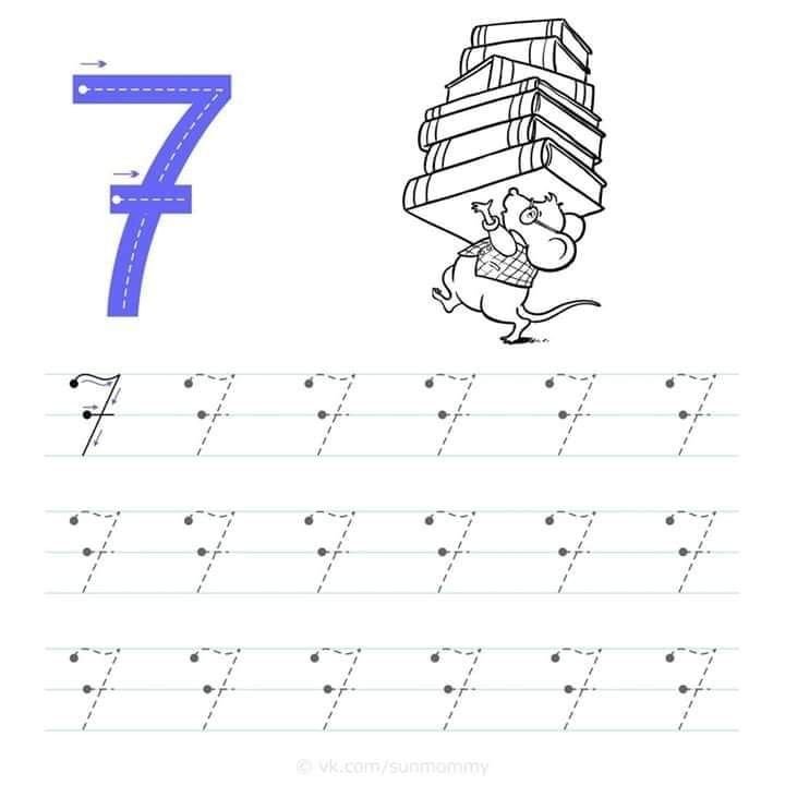 Прописи для детей цифра 7