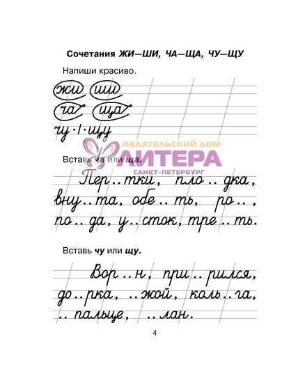 Прописи для исправления дисграфии