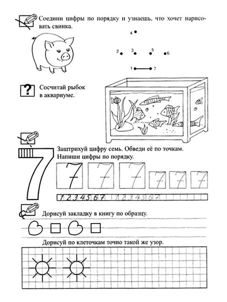 Цифра 7 пропись для дошкольников с заданиями