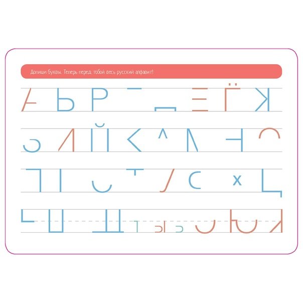 Недописанные буквы