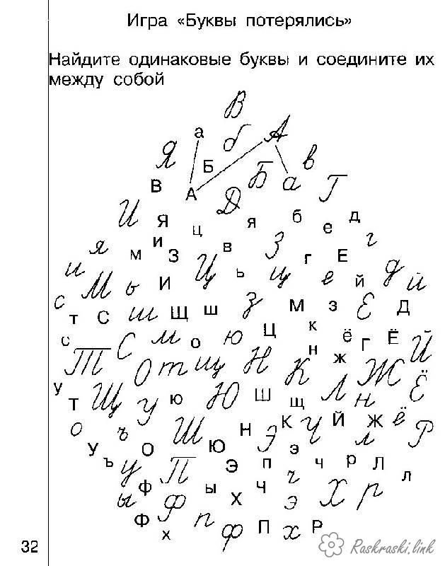 Буква в задания для 1 класса