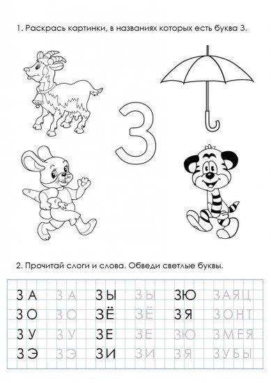 Учим букву з с дошкольниками