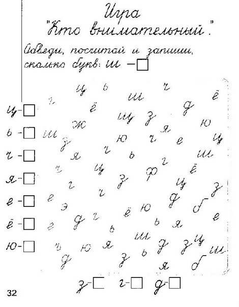 Задания для первого класса по письму