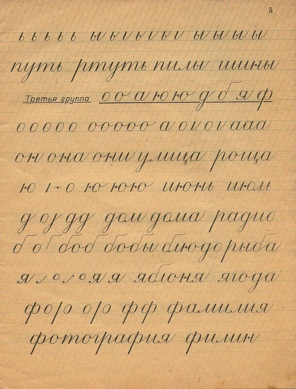 Старинные прописи каллиграфия