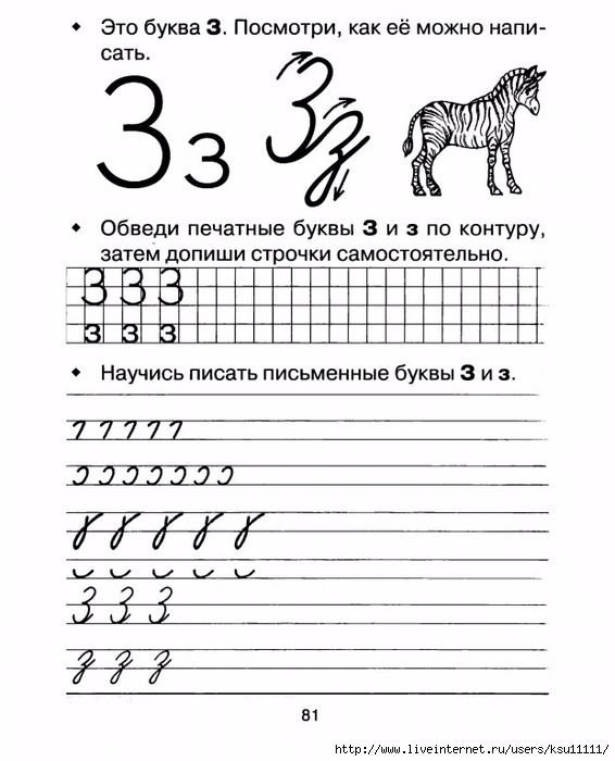 Письмо буквы з