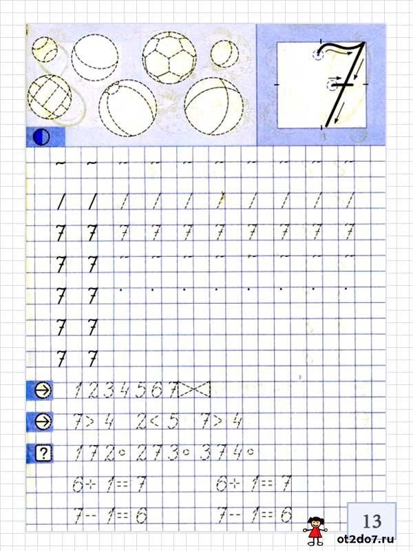 Число и цифра 7 прописи для дошкольников