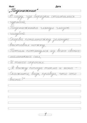 Прописи текст