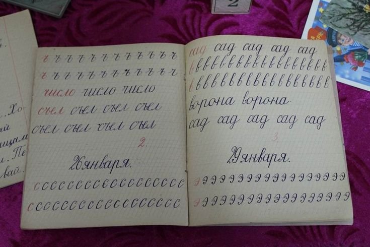 Тетрадь первоклассника