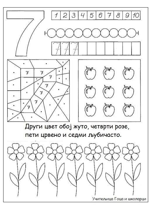 Математика цифра 7 для дошкольников