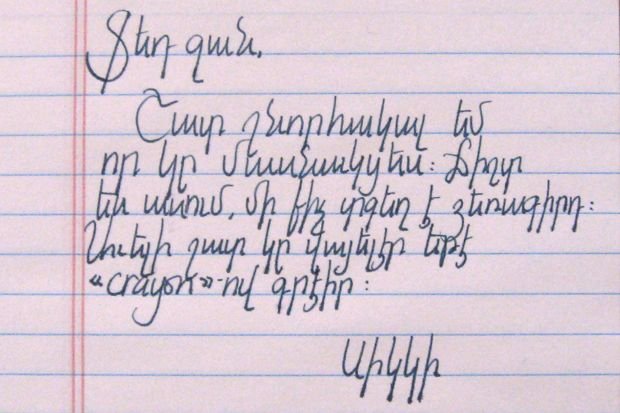 Пропись армянских букв