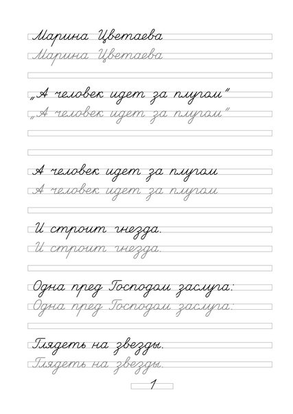 Прописи для коррекции почерка взрослого