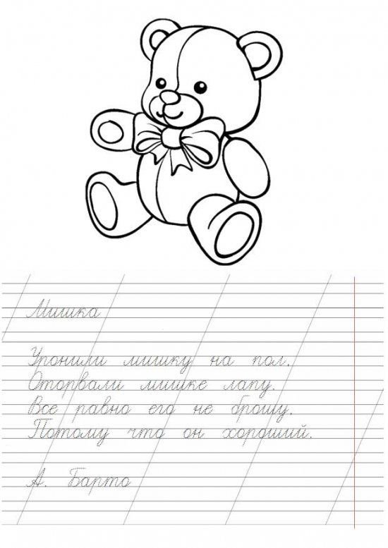 Прописи стихи для детей