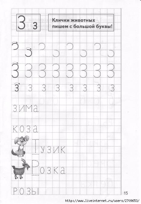 Буква з печатная пропись