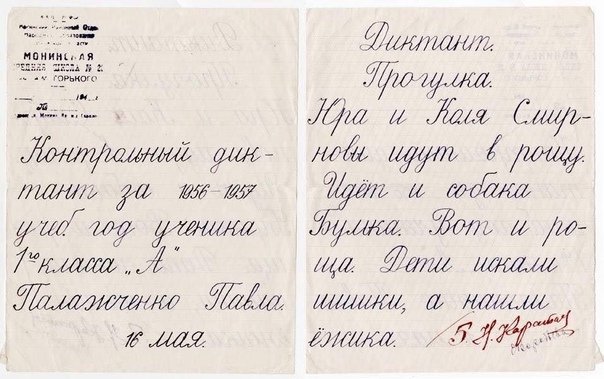 Почерк в Советской тетради