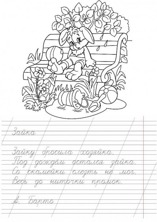 Прописи стихи для детей