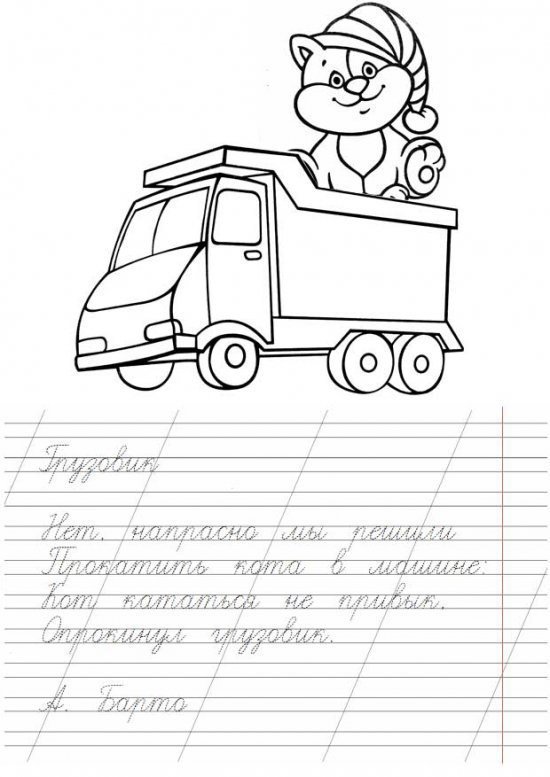 Раскраски к стихам Барто