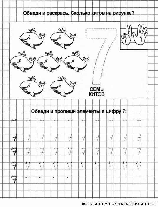 Цифра 7 пропись для дошкольников