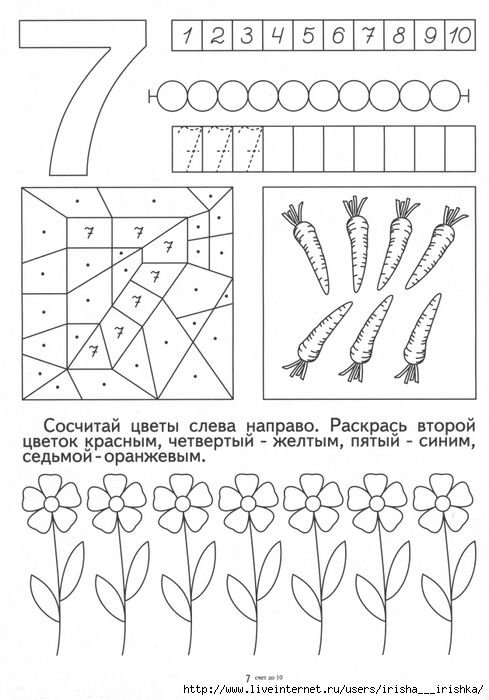 Задания с цифрами для дошкольников 6-7 лет