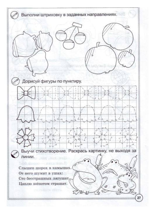 Задание для развития мелкой моторики руки дошкольников 5-6 лет