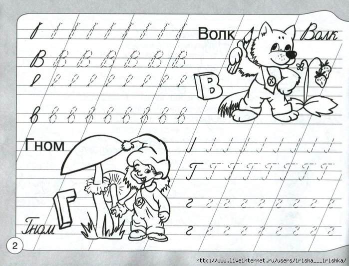 Пропись для детей 5 лет Учимся писать