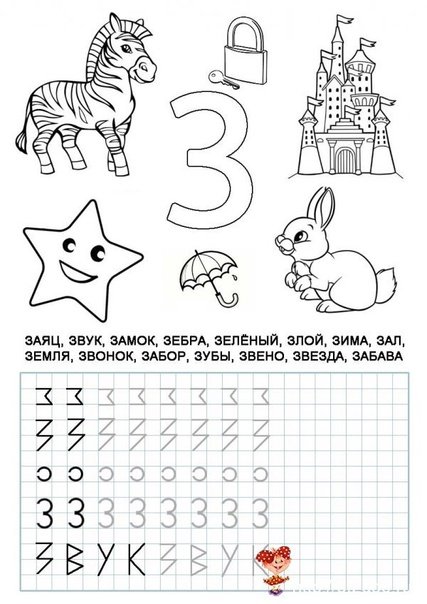 Буква з пропись для дошкольников