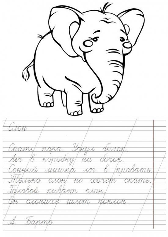 Прописи стихи для детей