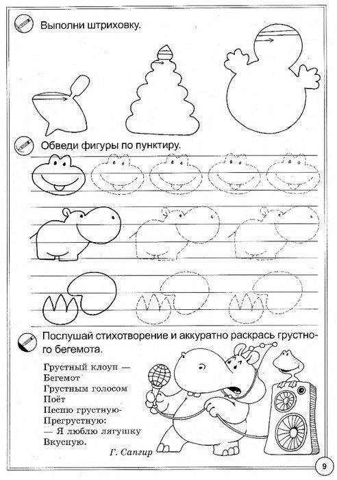 Мелкая моторика задания для дошкольников