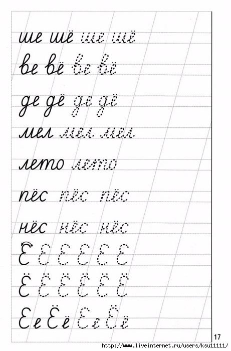 Прописи для дошкольников буквы прописные слоги