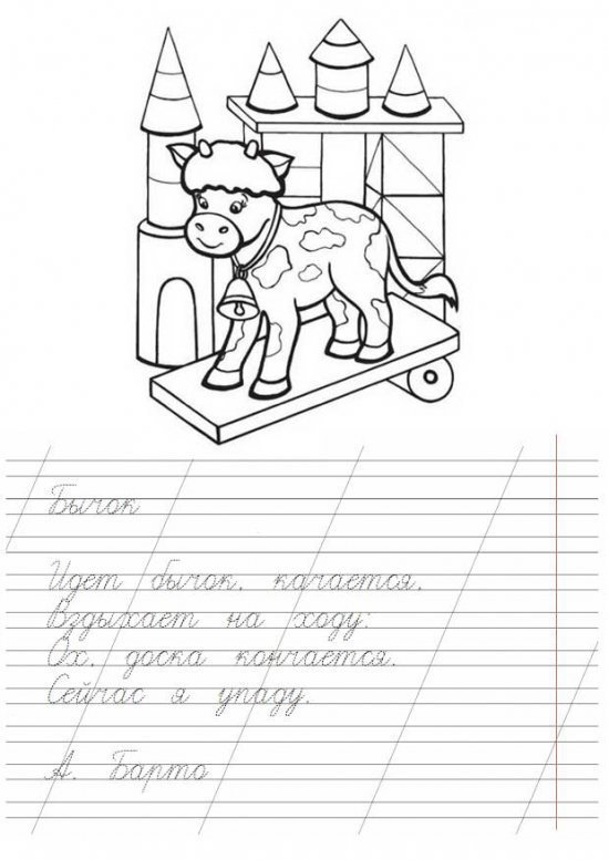 Агния Барто раскраски к стихам