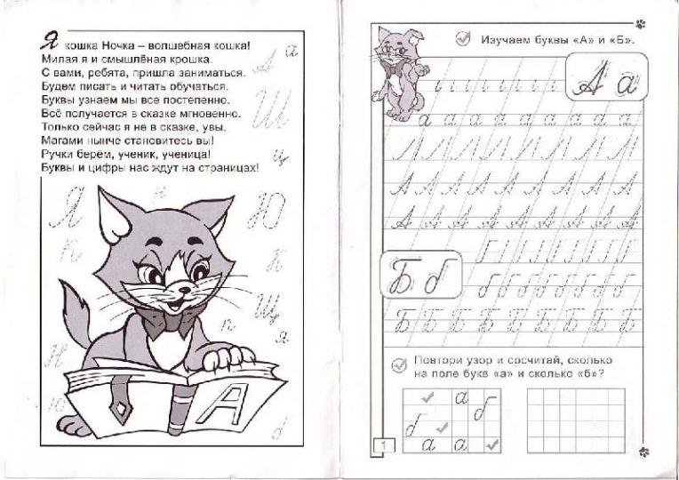 Прописи для детей котик