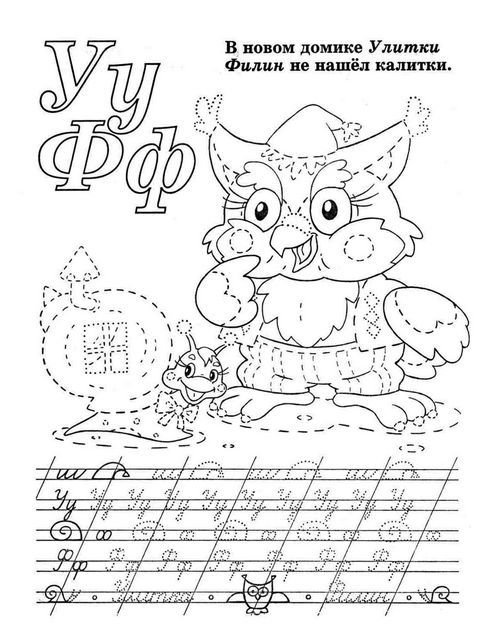 Раскраски для детей прописи
