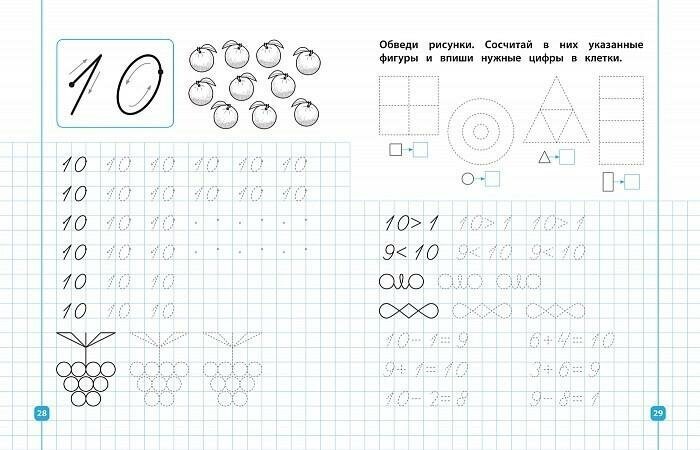 Прописи математика для дошкольников школа России